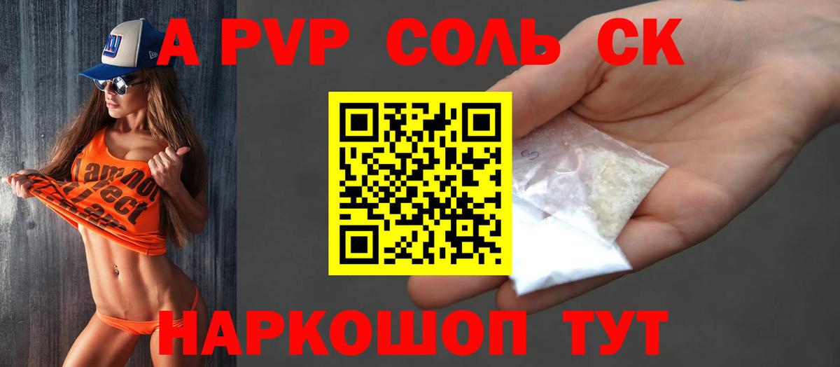 Морозовск  APVP Соль  APVP мука  Вход с VPN  Alpha-PVP Соль 