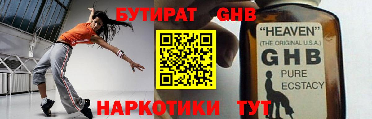 Морозовск  Бутират оксибутират  Вход с VPN 