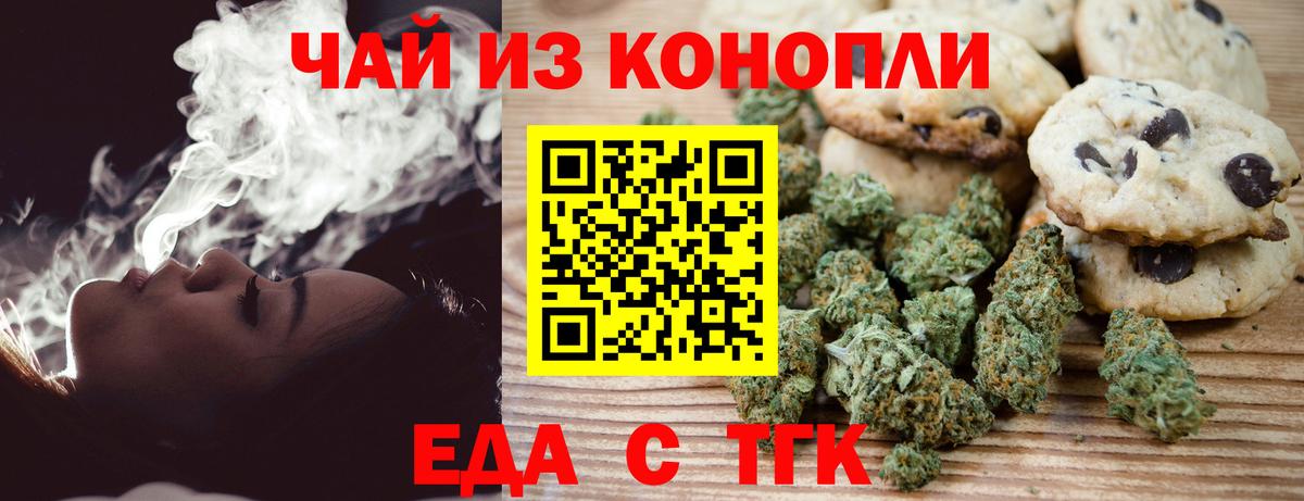 Печенье с ТГК марихуана  Вход с VPN  Морозовск 