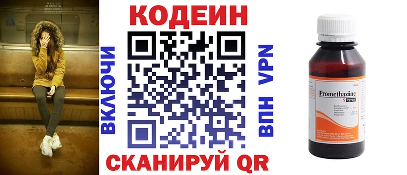 Кодеин Purple Drank  что такое   площадка как зайти  Морозовск 