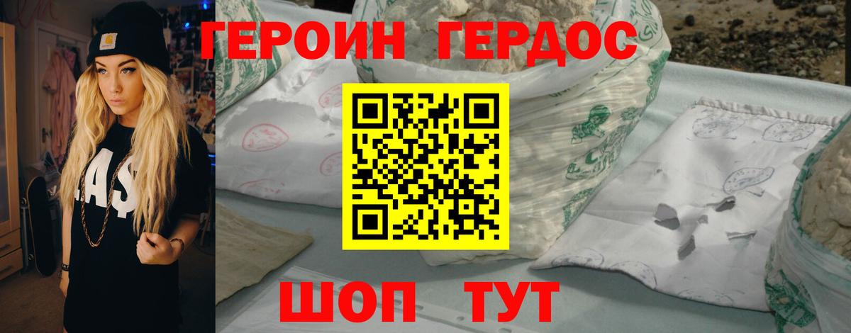 Героин белый Морозовск