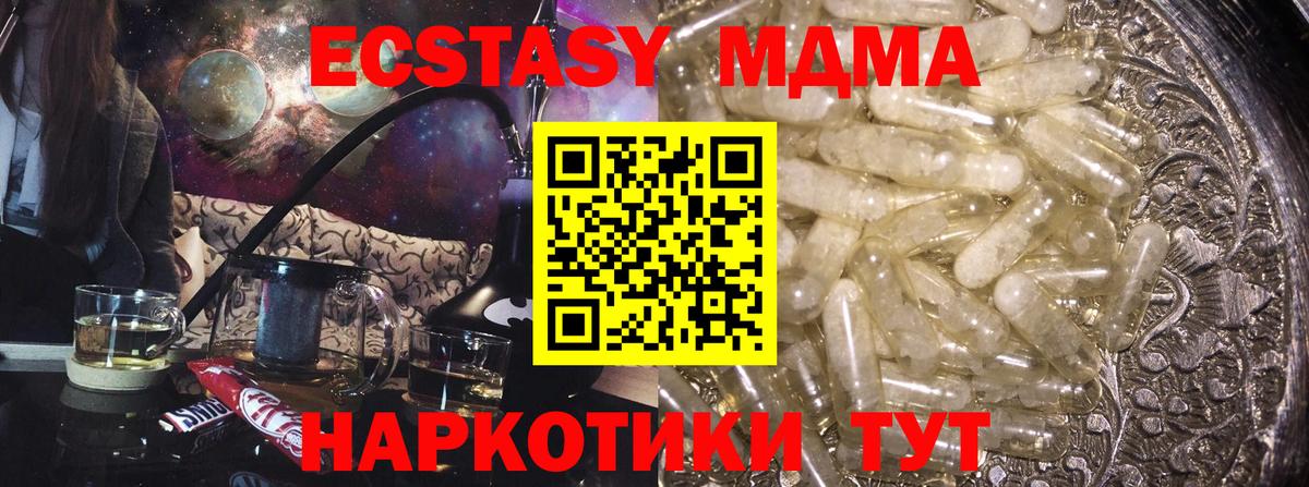 MDMA кристаллы Морозовск