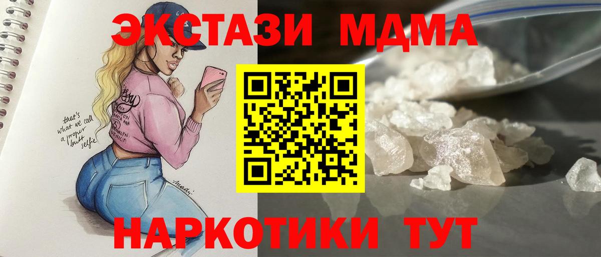 МДМА кристаллы  MDMA VHQ  Морозовск  Вход с VPN 