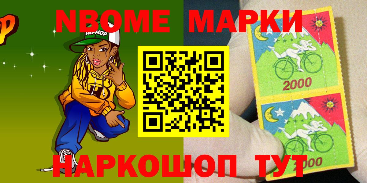 Марки 25I-NBOMe 1,8мг  Вход с VPN  Марки 25I-NBOMe  Морозовск 