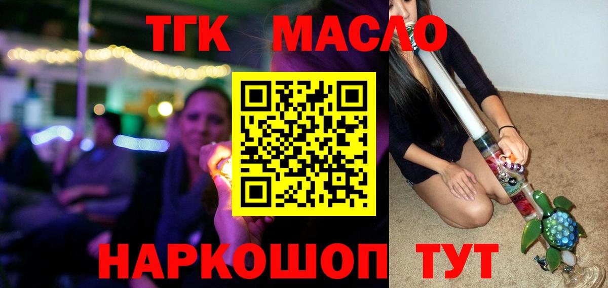 ТГК концентрат  ТГК вейп  Морозовск  Вход с VPN 